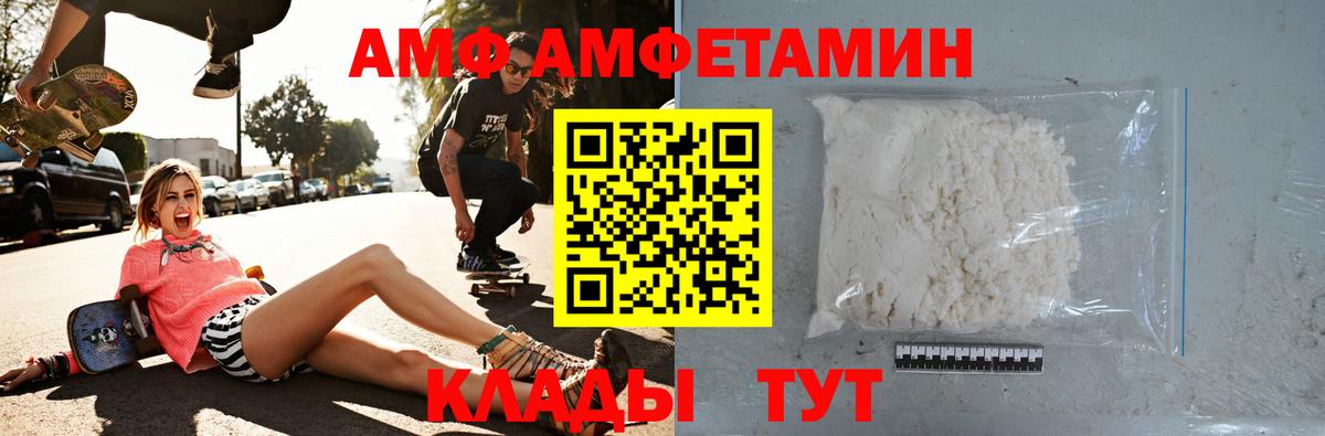 Амфетамин Premium Новочеркасск