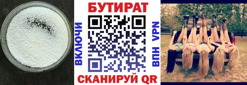 Бутират BDO 33%  Новочеркасск 