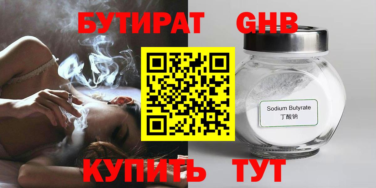 БУТИРАТ оксана Новочеркасск