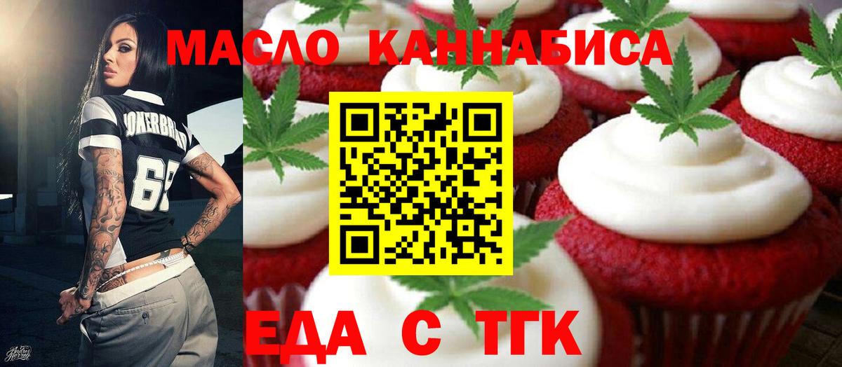 Печенье с ТГК конопля  Вход с VPN  Новочеркасск 