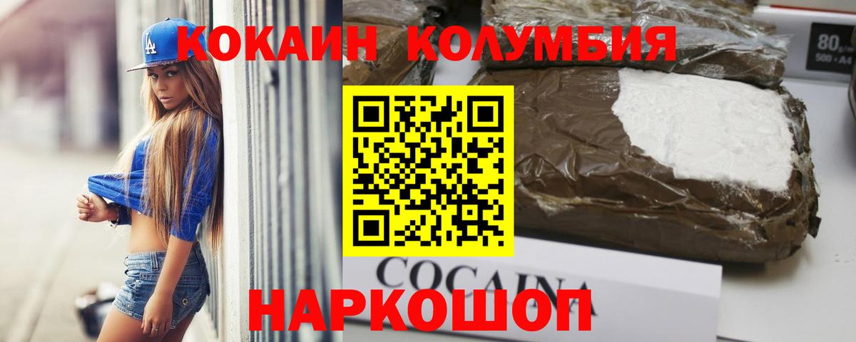 Cocaine  Cocaine 97%  Новочеркасск  Вход с VPN  Кокаин Columbia 