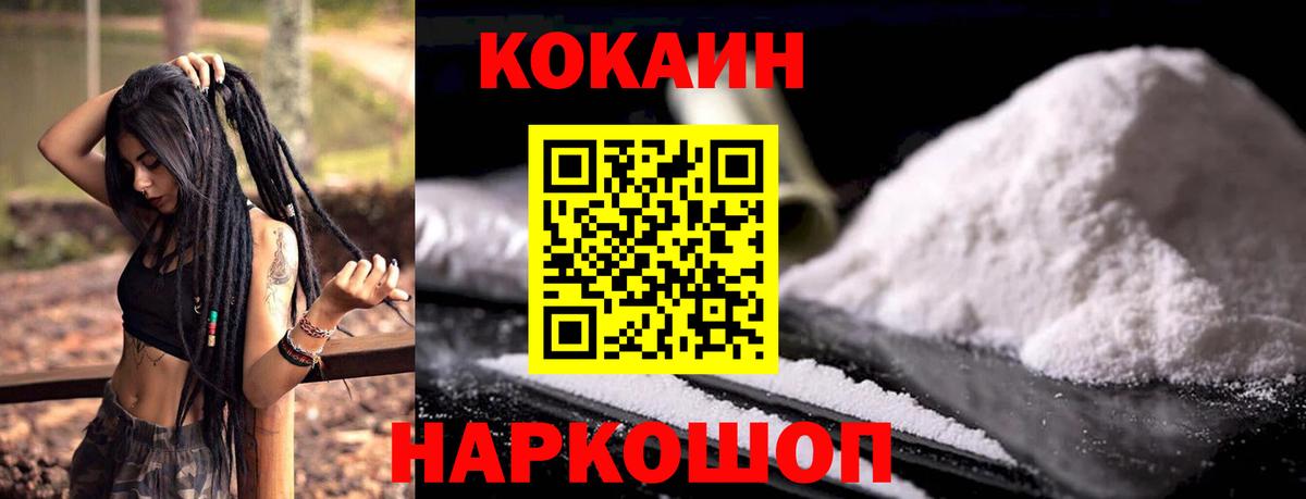 COCAIN 99% Новочеркасск
