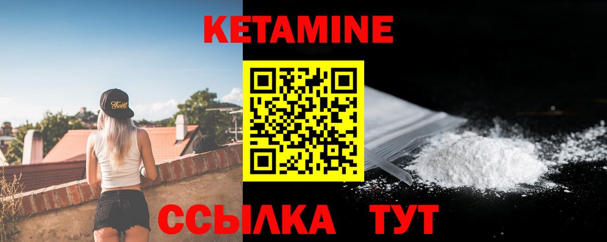 Новочеркасск  Кетамин VHQ  Вход с VPN 